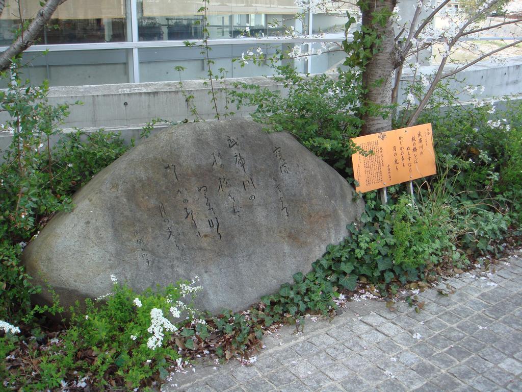 Hotel Wakamizu Такаразука Екстериор снимка